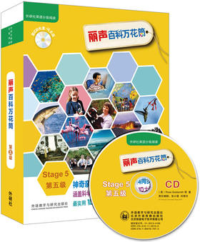 丽声百科万花筒第五级(外研社英语分级阅读)(点读书）