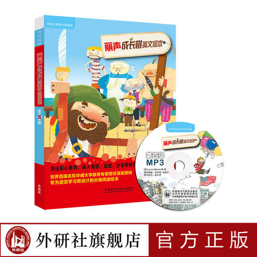 丽声成长树英文绘本第四级（6册）适用小学四年级 商品图0