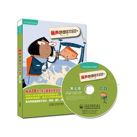 丽声妙想英文绘本第七级(点读版)(配光盘)