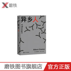 2019年新版 异乡人（加缪）诺贝尔文学奖得主加缪代表作 易携带精装典藏版