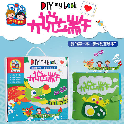 端午节手工自制故事绘本幼儿园儿童手工diy材料制作大说端午皮书绘本 商品图0