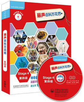 丽声百科万花筒第四级(外研社英语分级阅读)(点读书）