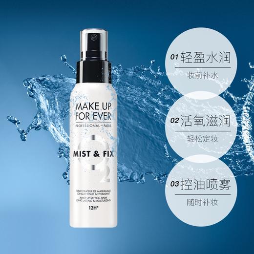 Make Up For Ever/玫珂菲 保湿定妆喷雾 100ml 商品图2