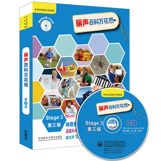 丽声百科万花筒第三级(外研社英语分级阅读)(点读版)(配光盘) 商品图0