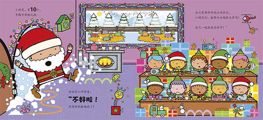 聪明豆绘本系列.10个圣诞小精灵历险记 商品图1