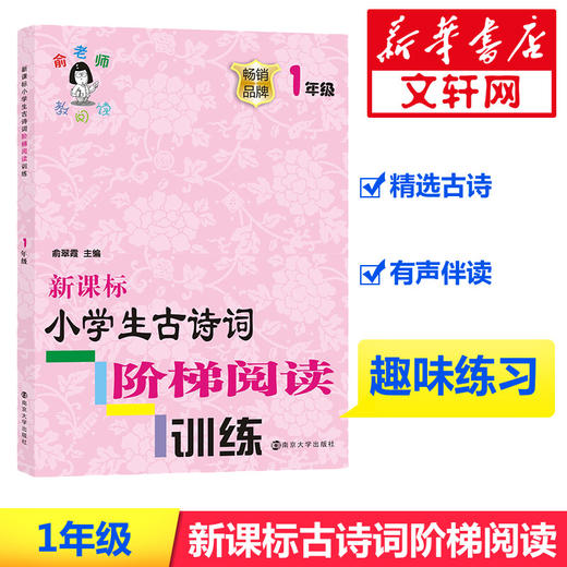 小学生古诗词阶梯阅读训练 商品图0
