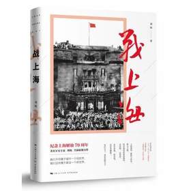战上海