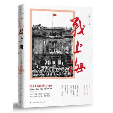 战上海 商品图0
