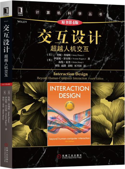 交互设计：超越人机交互（原书第4版） 商品图0
