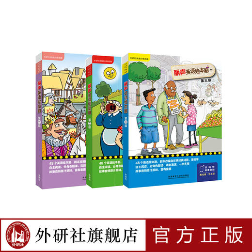 丽声绘本剧套装1-3级 少儿英语小学一年级二年级三年级 商品图0