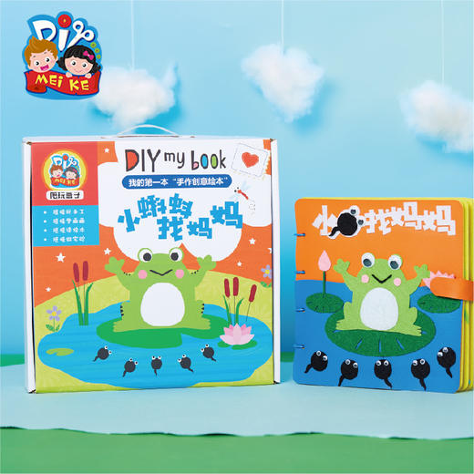 小蝌蚪找妈妈 手工自制绘本不织布图书幼儿园亲子手工DIY材料绘本 商品图1