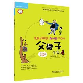 父与子全集4(少儿英语彩色版)(丽声英语分级阅读)(点读版)