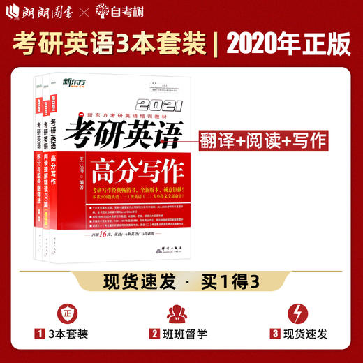 【现货】新东方2022 考研英语高分写作+拆分与组合翻译法+阅读理解精读100篇 共3本 唐静阅读练习题命题 英语一二适用书高分作文 商品图0