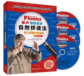 丽声瑞格叔叔自然拼读法青少版教师资源包（第一册、第二册）