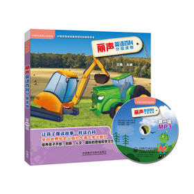  丽声英语百科分级读物第一级(点读版)(配光盘)