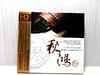 中国古琴名家名曲（4CD）| 还原高逼真音场：德国高品质HD-Mastering CD之中国古琴名家名曲 商品缩略图4