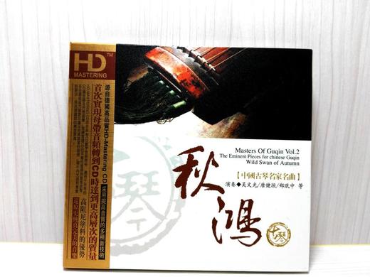 中国古琴名家名曲（4CD）| 还原高逼真音场：德国高品质HD-Mastering CD之中国古琴名家名曲 商品图4