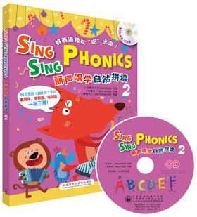 丽声唱学自然拼读2(外研社英语分级阅读)(点读版)