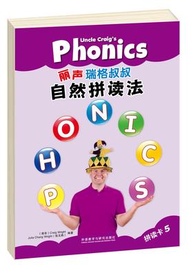 丽声瑞格叔叔自然拼读法拼读卡(5)