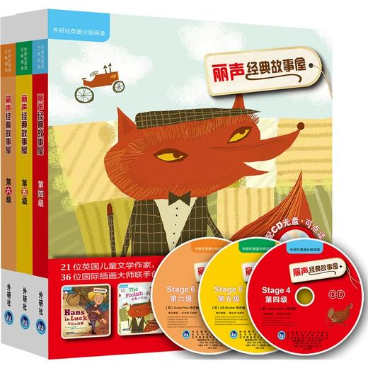 丽声经典故事屋第四级至第六级套装 少儿英语 商品图0