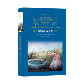 《格林童话全集》