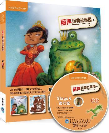 丽声经典故事屋第六级  外研社英语分级阅读 商品图0