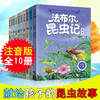 法布尔昆虫记全10册 彩绘注音版 适合3-9岁 书中每一个故事 都力求生动有趣 每一幅画面 都力求栩栩如生 以童话形式完美演绎每一只昆虫的内心世界 将故事与知识完美结合 商品缩略图0