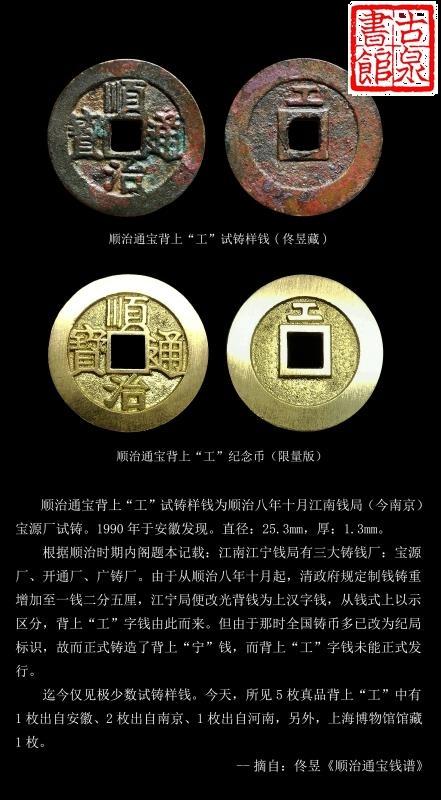 【顺治珍品钱同型纪念币】 商品图3