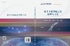 北斗卫星导航定位原理与方法/黄文德 商品缩略图3