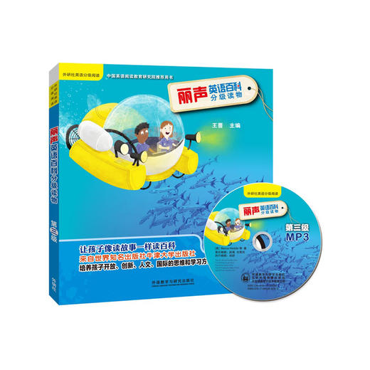 丽声英语百科分级读物第三级(点读版)(配光盘) 商品图0