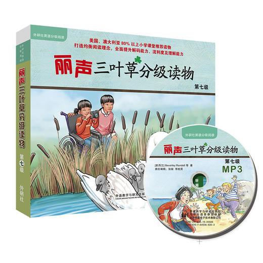 丽声三叶草分级读物第七级 （16册含光盘） 小学6年级 商品图0