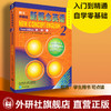 朗文·外研社新概念英语2（新版） 外研社点读书 商品缩略图0