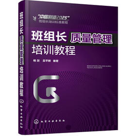 班组长质量管理培训教程