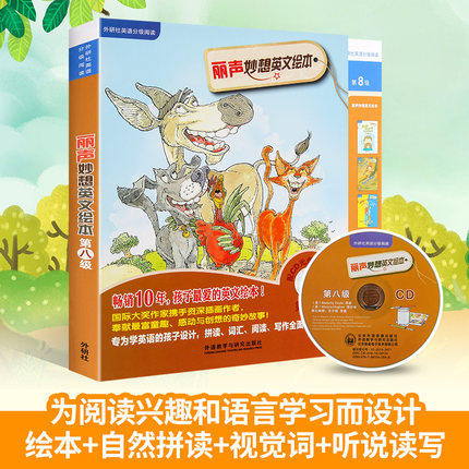 丽声妙想英文绘本第八级 (点读版)(配光盘) 商品图0