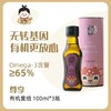 有机紫苏籽油100ml  推荐人群：宝宝辅食用油  包邮 商品缩略图1