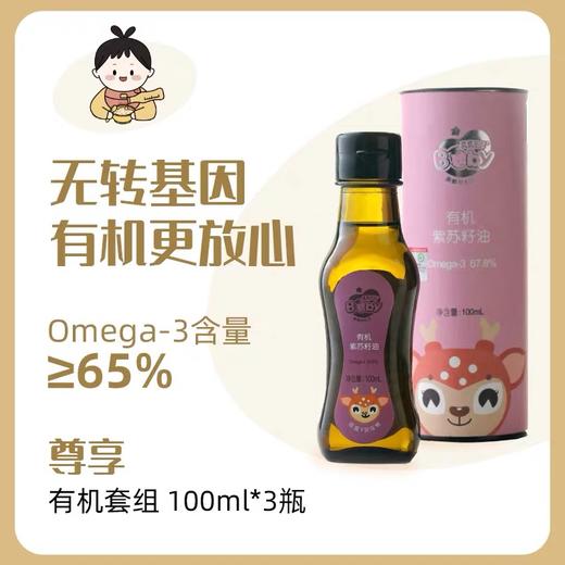 有机紫苏籽油100ml  推荐人群：宝宝辅食用油  包邮 商品图1