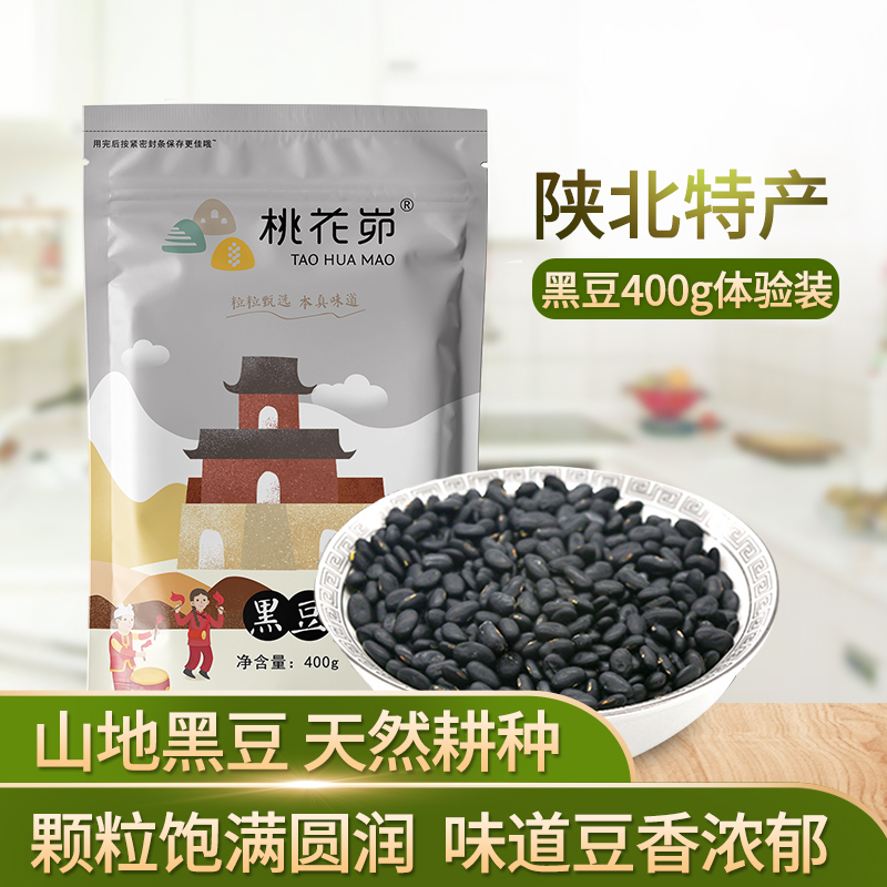 【五谷杂粮】陕北特产黑豆农家自产杂粮黄心黑豆食用粗粮真空装400g*3