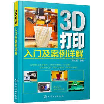 3D打印入门及案例详解 商品图0