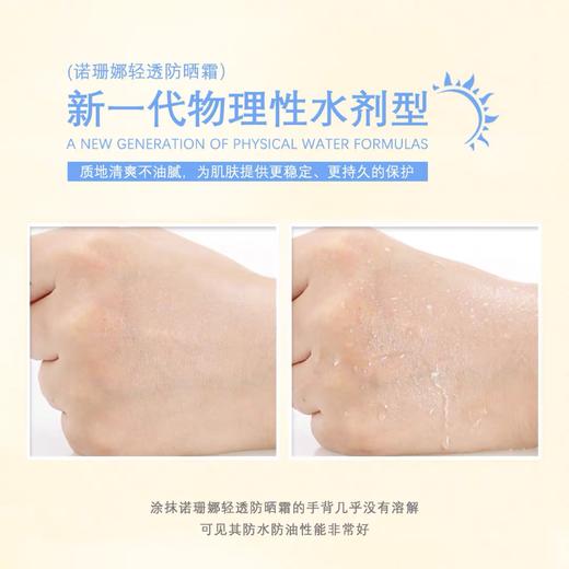 诺珊娜轻透防晒霜乳 SPF50+ 60g新包装新日期 商品图3