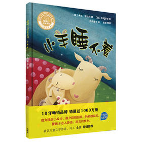 小羊睡不着(聪明豆绘本系列.珍藏版)