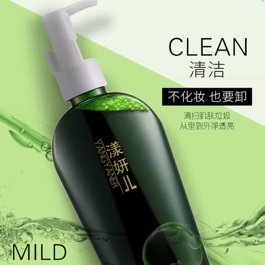 大杨推荐 漾妍儿 净澈透肌卸妆水200ml 轻轻一抹 彩妆污垢统统带走 温和滋润 不油不干 商品图7