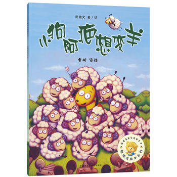小狗阿疤想变羊(聪明豆绘本系列3) 商品图0