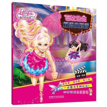 芭比公主双语小剧场:芭比之仙子的秘密 商品图0
