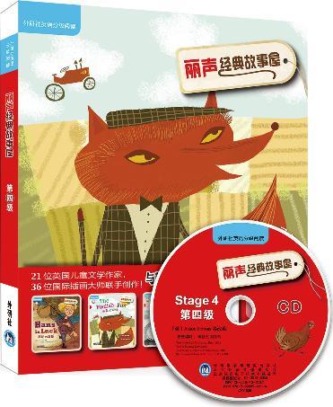 丽声经典故事屋第四级  外研社英语分级阅读 商品图0