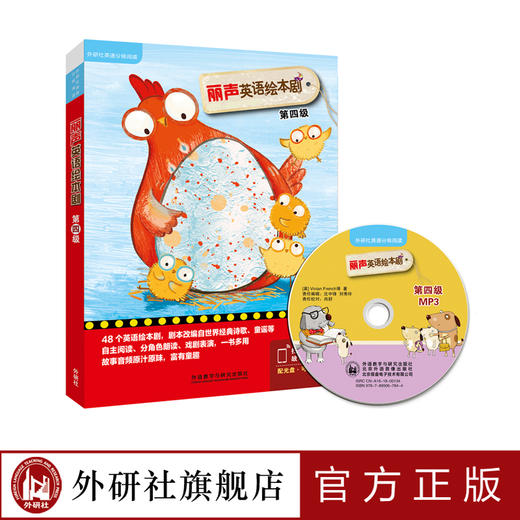 丽声英语绘本剧 第四级 商品图0