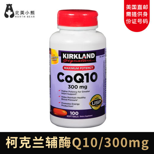 Kirkland柯克兰 COQ10高浓度辅酶Q10软胶囊 300mg 100粒【美国直邮】 商品图0