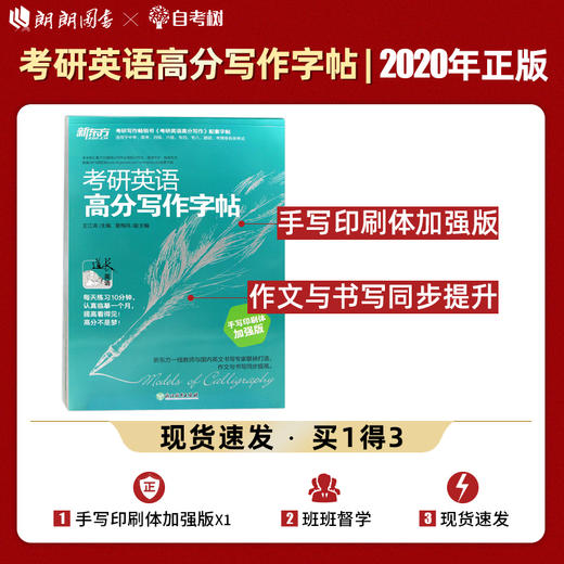 【现货】新东方2022 考研英语高分写作字帖 手写印刷体加强版  考研英语一二写作高分攻略作文范文 王江涛考研英语作文英文字帖 商品图0