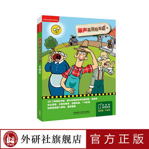 丽声英语绘本剧第二级 商品图0