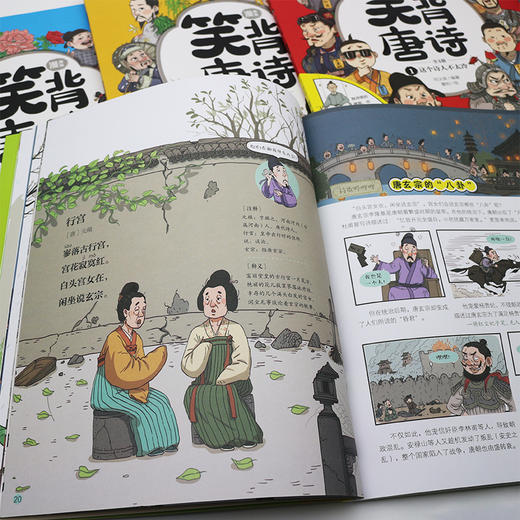 笑背唐诗 （全4册） 漫画版  扫码听音频 商品图10