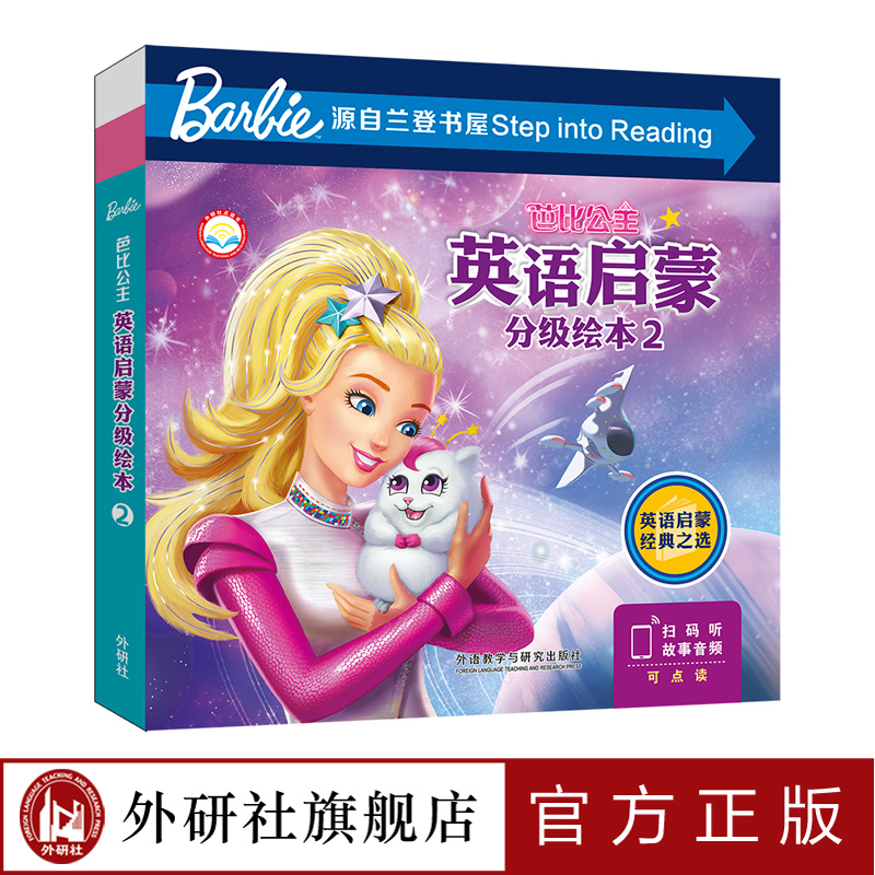 芭比公主英语启蒙分级绘本2